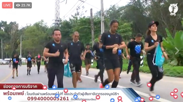  ตูน บอดี้สแลม วิ่ง