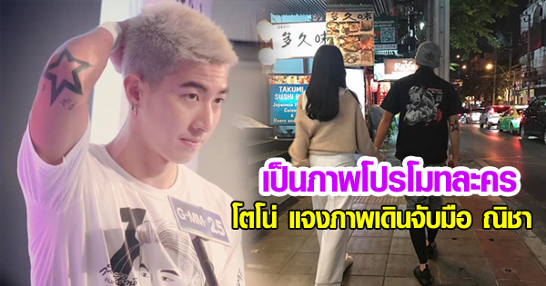 โตโน่ ภาคิน 