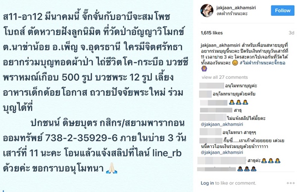 ดาราทำบุญ