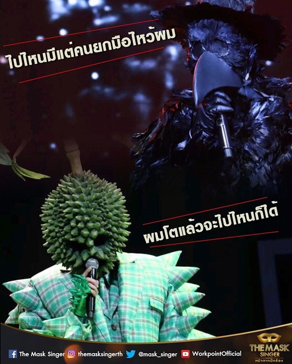 หน้ากากทุเรียน