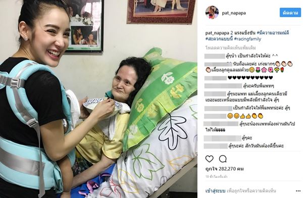 น้องเรซซิ่ง แพท