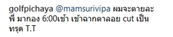 หนูแหม่ม สุริวิภา