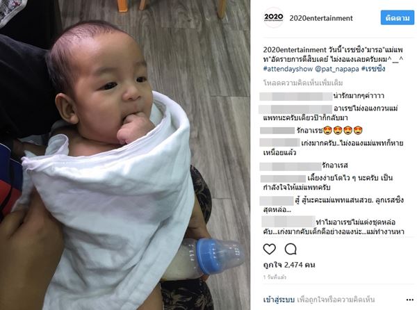 น้องเรซซิ่ง แพท