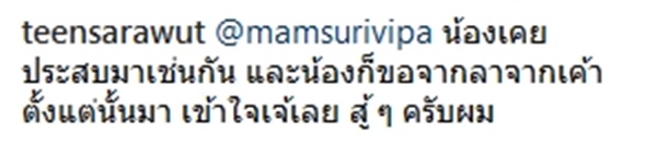 หนูแหม่ม สุริวิภา