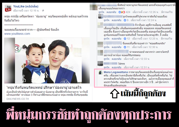 หนุ่ม กรรชัย