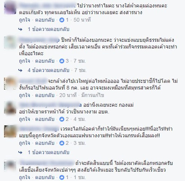 อาย เกวลี มิสแกรนด์สมุทรสาคร 2017 