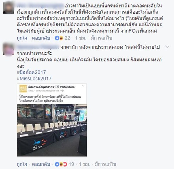 อาย เกวลี มิสแกรนด์สมุทรสาคร 2017 