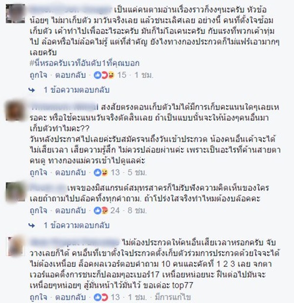 อาย เกวลี มิสแกรนด์สมุทรสาคร 2017 