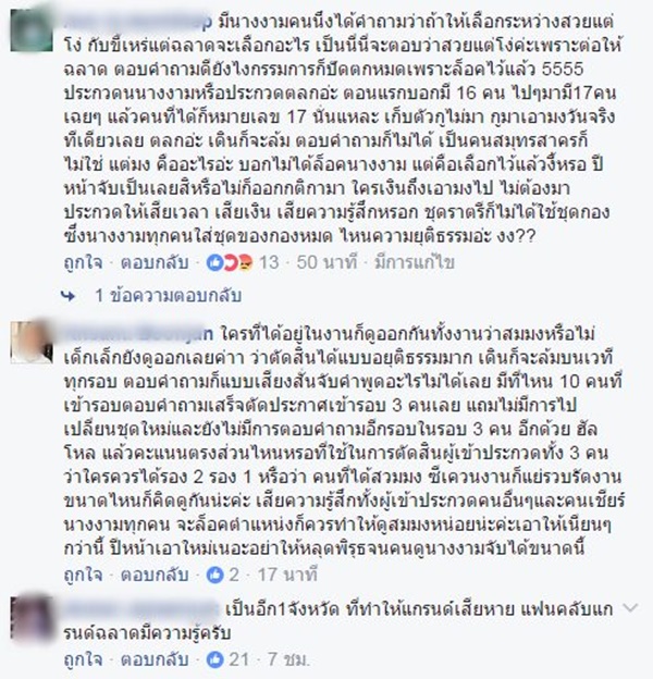 อาย เกวลี มิสแกรนด์สมุทรสาคร 2017 