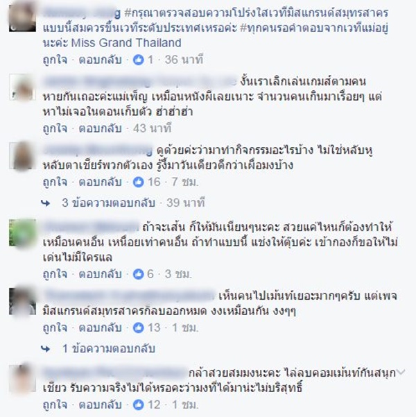 อาย เกวลี มิสแกรนด์สมุทรสาคร 2017 