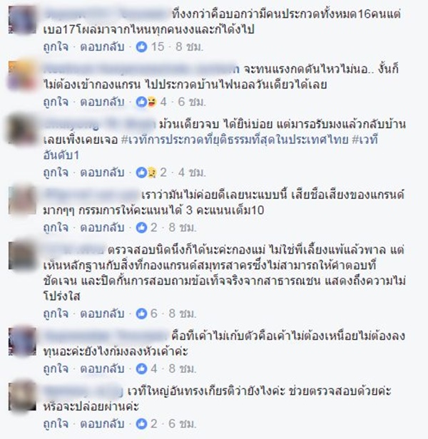 อาย เกวลี มิสแกรนด์สมุทรสาคร 2017 