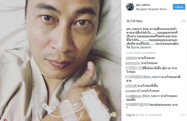  เปิ้ล นาคร