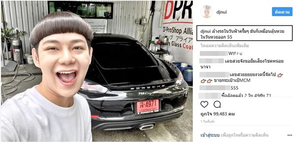 ดีเจนุ้ย