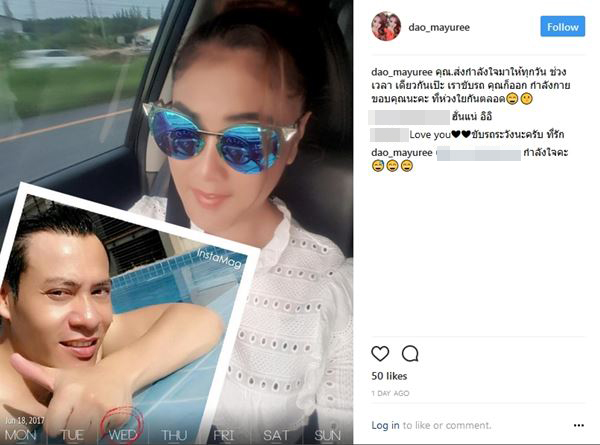 ดาว มยุรี หนุ่ย สกายพล 