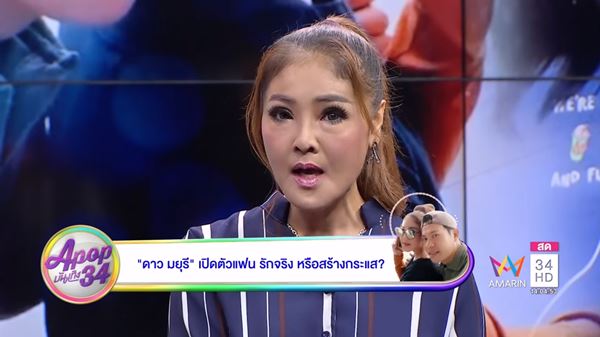 ดาว มยุรี หนุ่ย สกายพล 