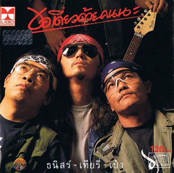 เป้า คาราบาว