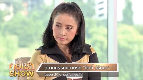 ปุ๊กกี้