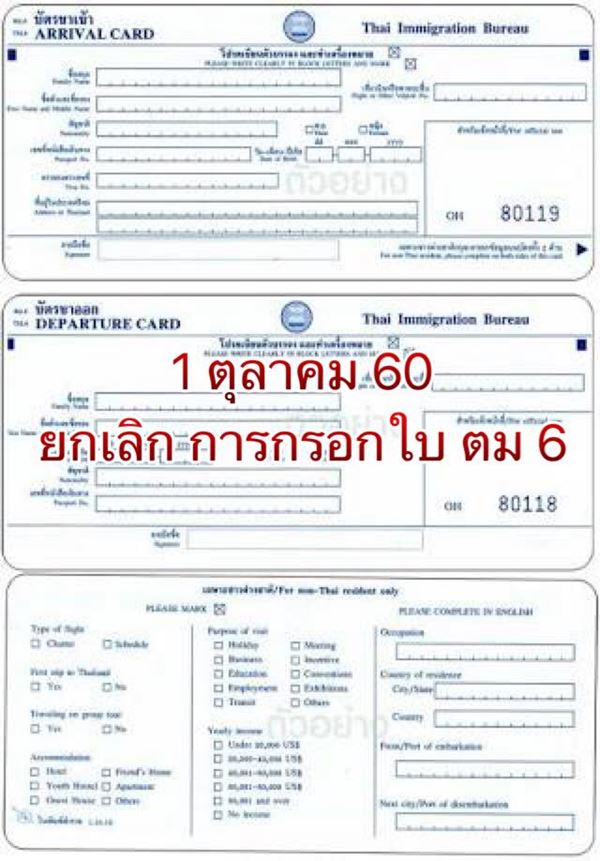 ยกเลิกใบ ตม.6 แก้ความแออัดสนามบิน 