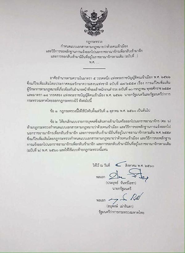 ยกเลิกใบ ตม.6 แก้ความแออัดสนามบิน 