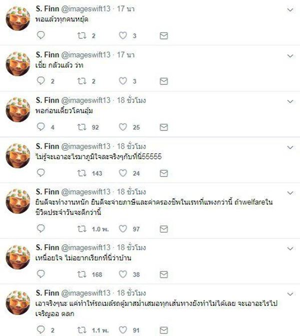  ท็อปแท็ป ณภัทร