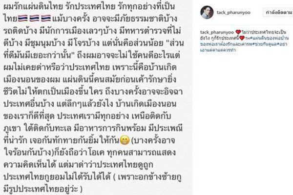  ท็อปแท็ป ณภัทร