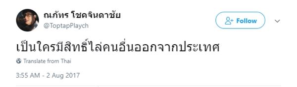  ท็อปแท็ป ณภัทร