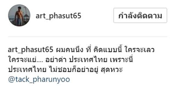  ท็อปแท็ป ณภัทร