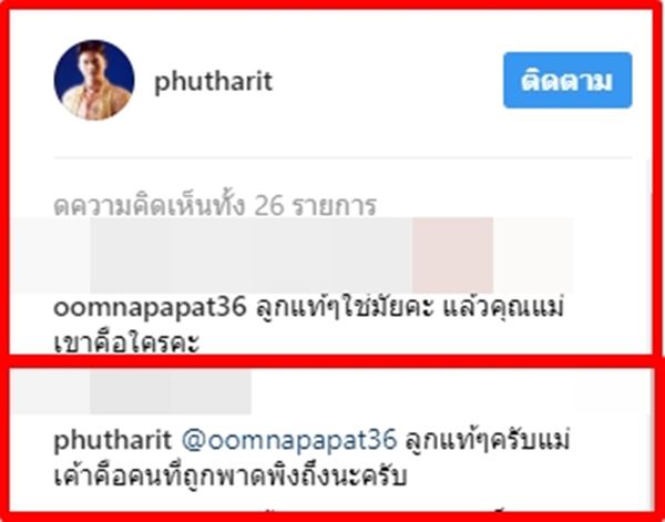  วิทย์ ซูซี่ หทัยเทพ