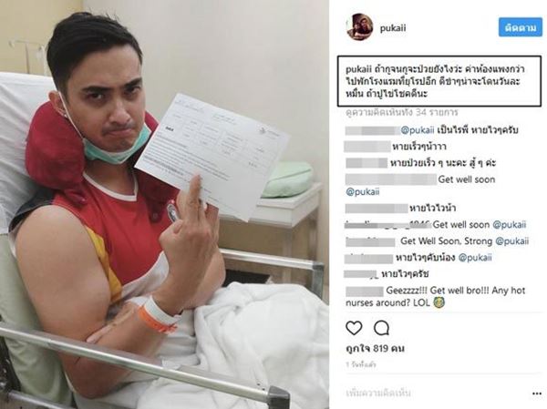 ปูไข่ พงศ์สิรี 