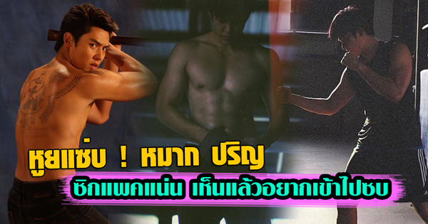  หมาก ปริญ