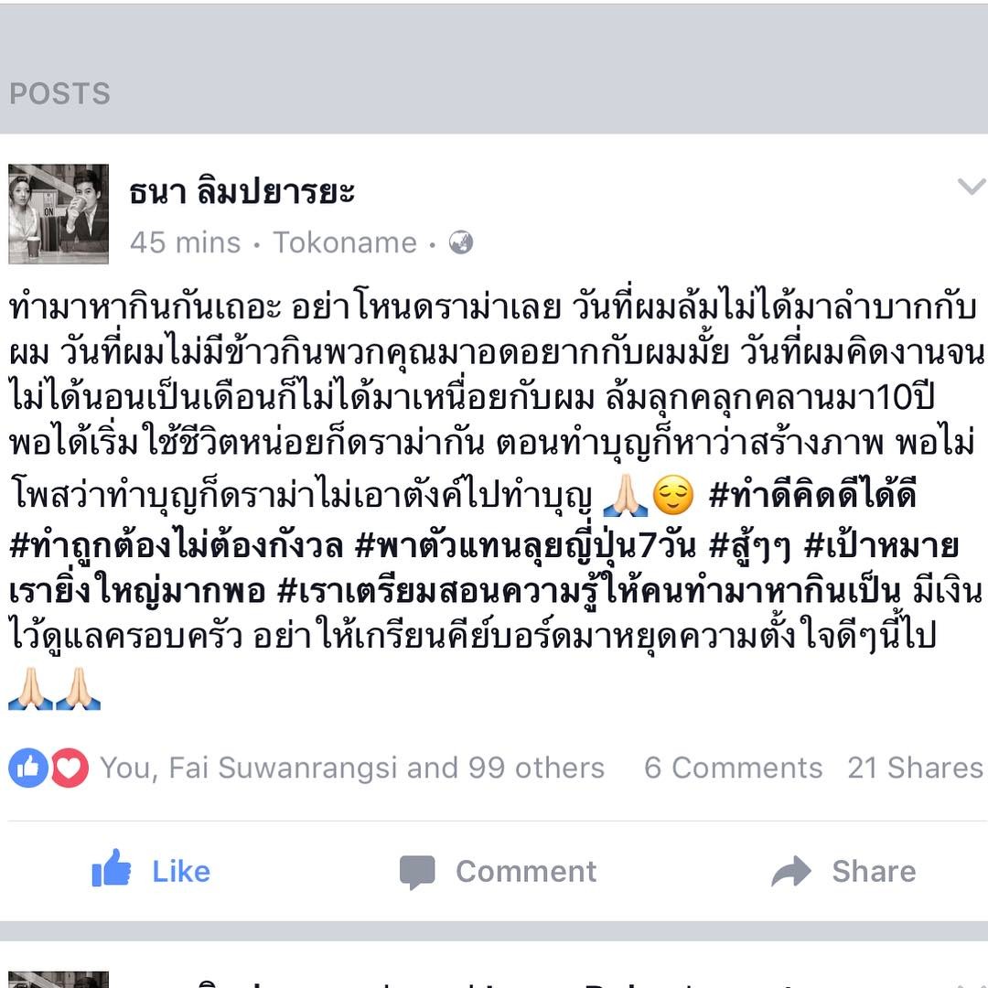 เชน ธนา
