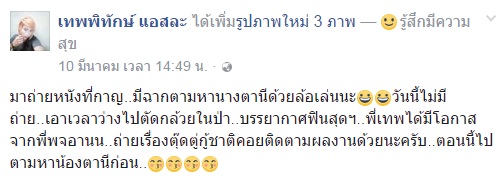 เทพพิทักษ์ แอสละ