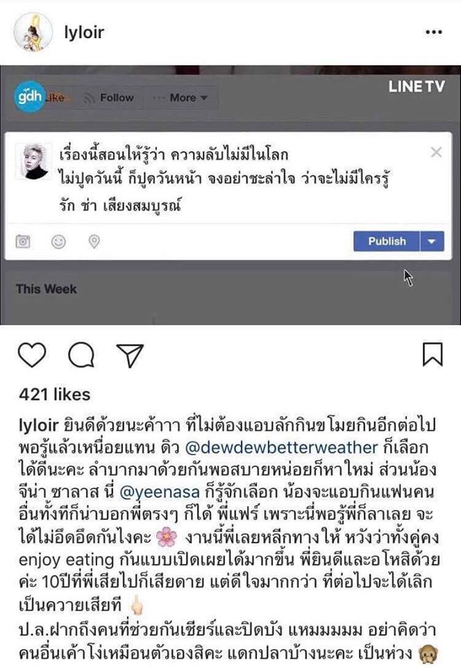 ดราม่าดารา 