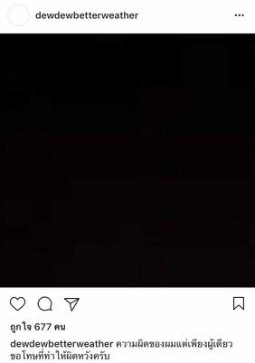 ดราม่าดารา 