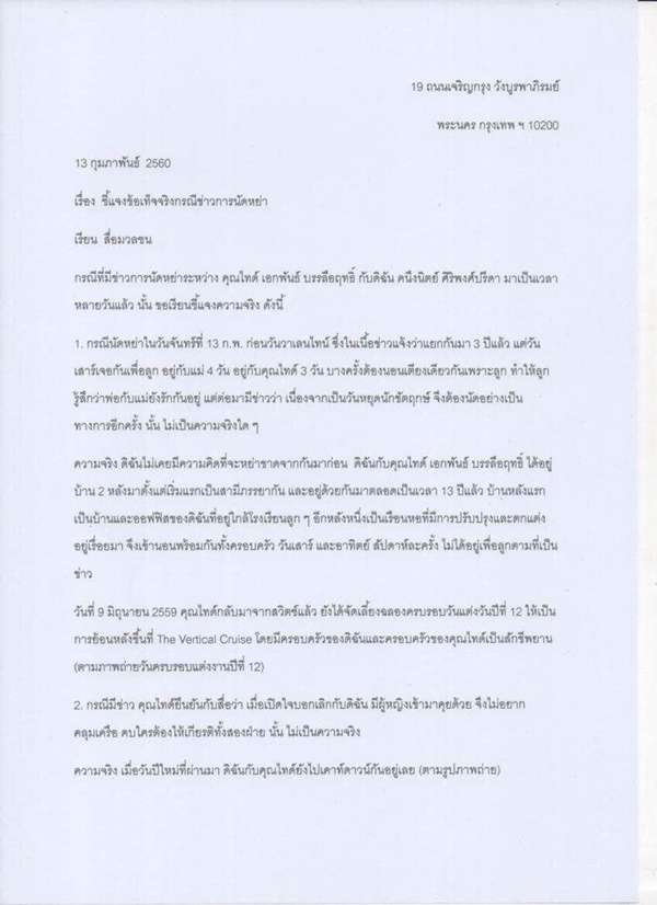 ยุ้ย คนึงนิตย์ ภรรยา ไทด์ เอกพันธ์ แจงชัดไม่คิดหย่า 