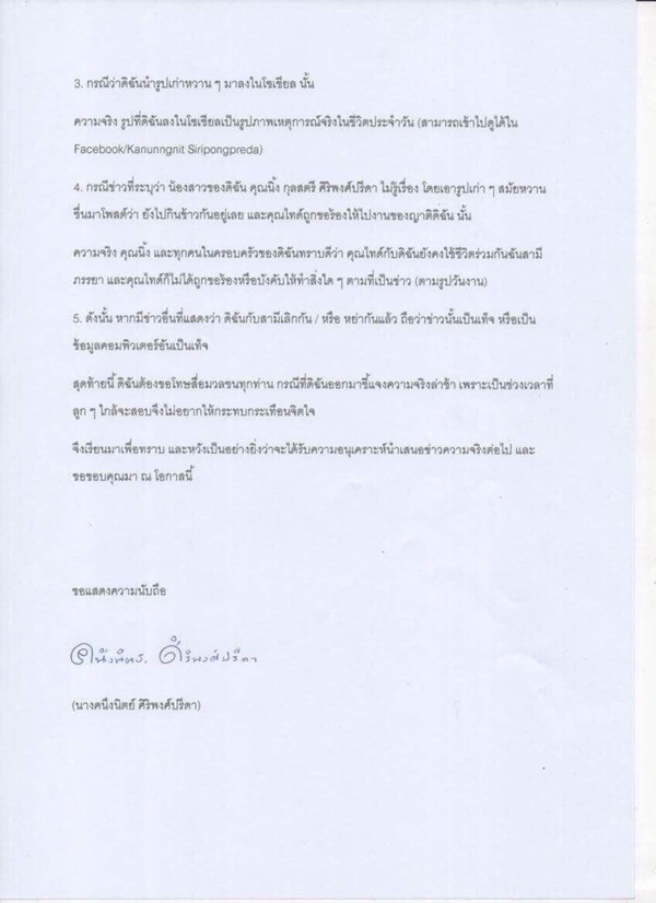 ยุ้ย คนึงนิตย์ ภรรยา ไทด์ เอกพันธ์ แจงชัดไม่คิดหย่า 