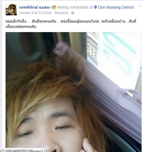 เทพพิทักษ์ แอสละ