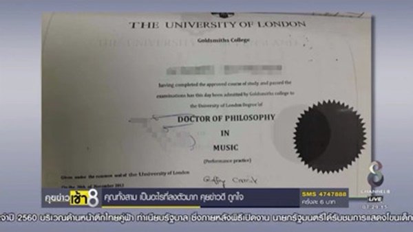 ดร.ปลอม