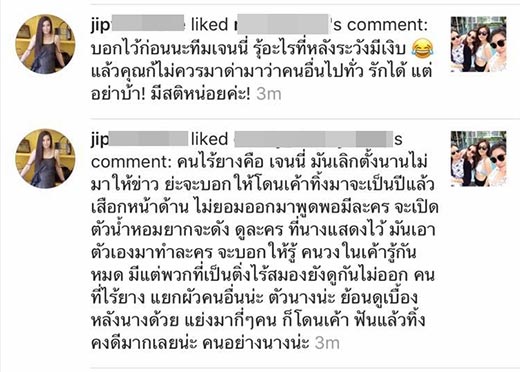 ไฮโซจิ๊บ เจนี่