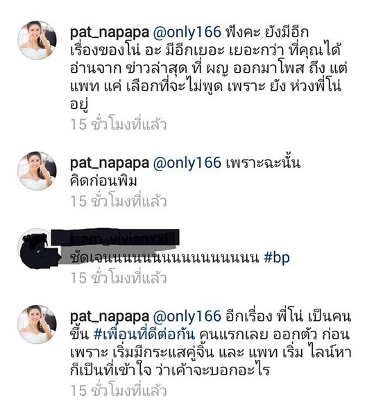 แพท ณปภา