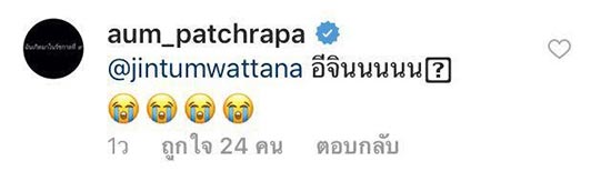 อั้ม พัชราภา