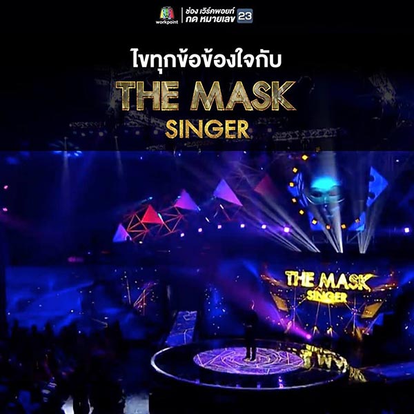 the mask singer