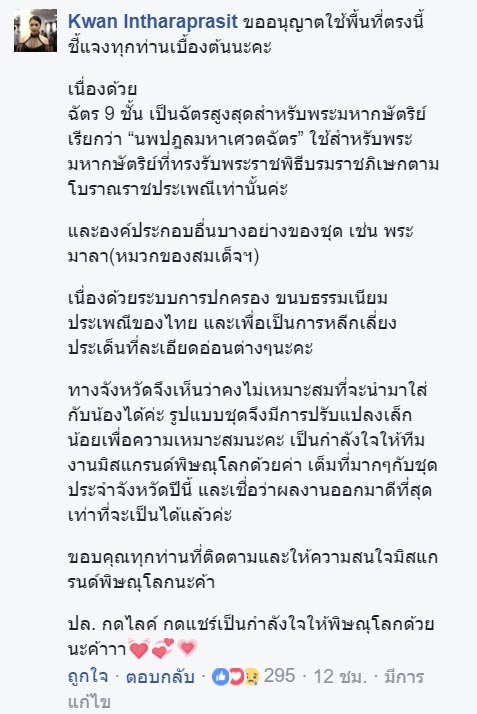 มิสแกรนด์พิษณุโลก