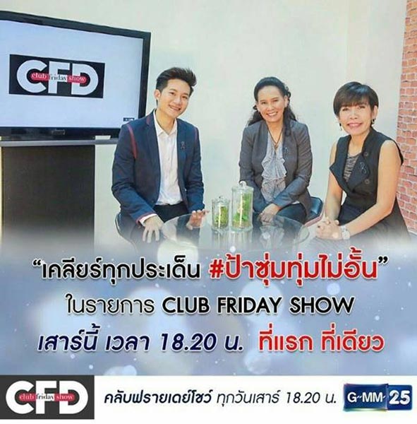 ป้าซุ่มทุ่มไม่อั้น
