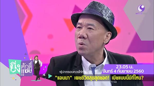 แอนนา ชวนชื่น