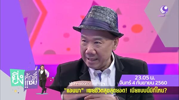 แอนนา ชวนชื่น