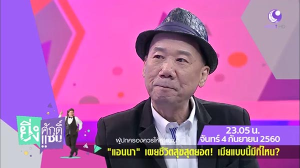 แอนนา ชวนชื่น