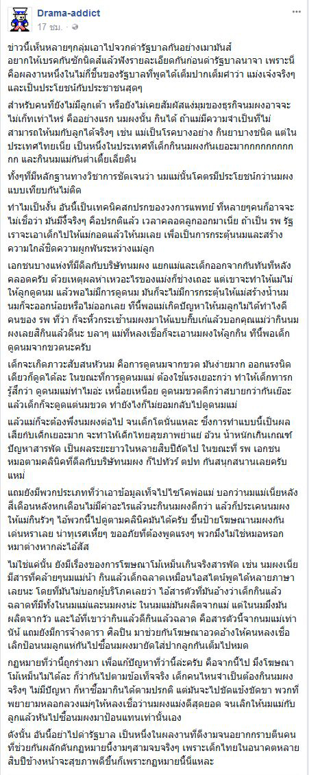 ห้ามโฆษณานมผง