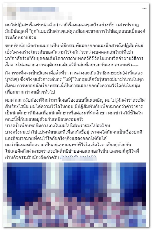 รับน้อง