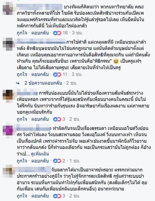 รับน้อง